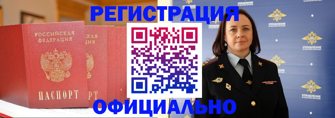 прописка поиск в Новокузнецке