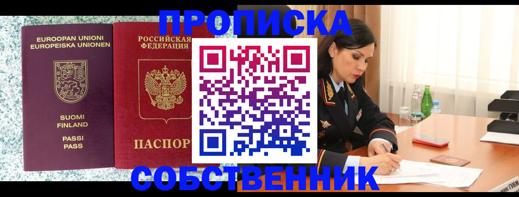 пропишу в квартире в Новокузнецке