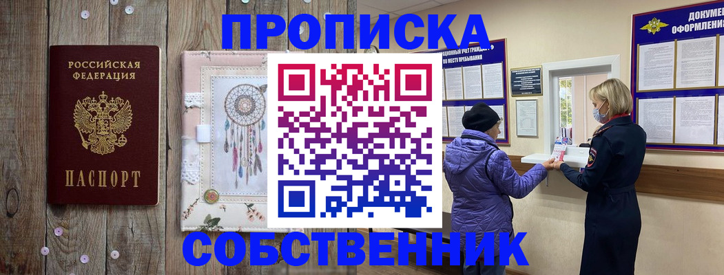 временная регистрация в Новокузнецке