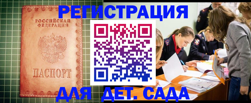 прописка ребенка в Новокузнецке