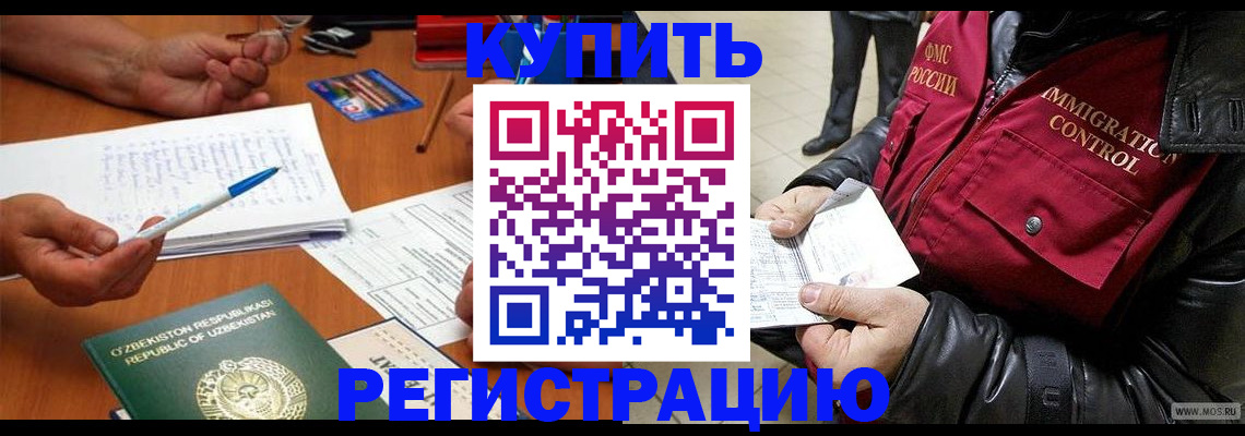 временная регистрация купить в Новокузнецке