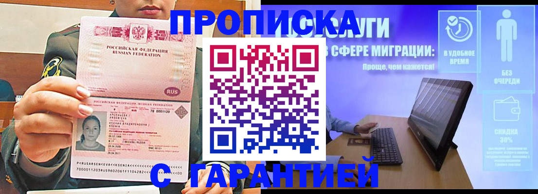 временная регистрация в Новокузнецке
