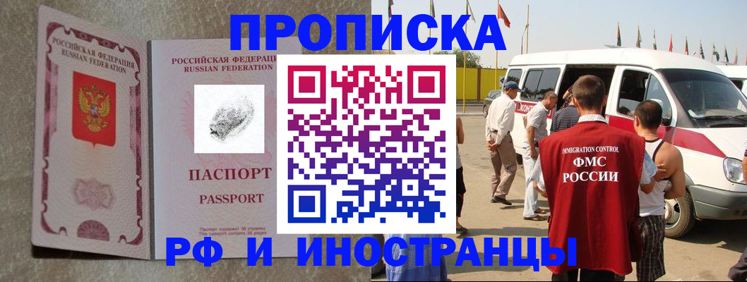 прописка в Новокузнецке