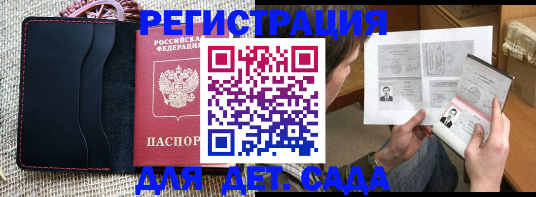 прописка для школы в Новокузнецке